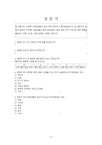 [국제커뮤니케이션] 일본(국내에 거주하고 있는 일본인들이 한국에 대한 국가 이미지를 어떻게 변화시켰는가)-6
