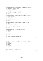 [국제커뮤니케이션] 일본(국내에 거주하고 있는 일본인들이 한국에 대한 국가 이미지를 어떻게 변화시켰는가)-8