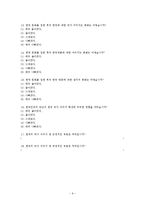 [국제커뮤니케이션] 일본(국내에 거주하고 있는 일본인들이 한국에 대한 국가 이미지를 어떻게 변화시켰는가)-9