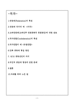 [통일] 남북한 통일방안-2