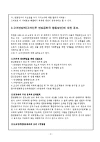 [통일] 남북한 통일방안-6