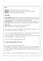 [통일] 남북한 통일방안-13