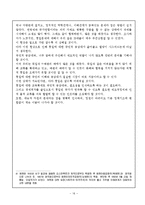 [통일] 남북한 통일방안-16