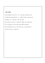 [통일] 남북한 통일방안-17