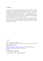 [여성학] 데이트 폭력-6