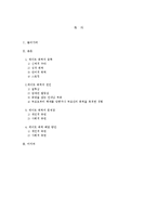 [여성학] 데이트 폭력-7