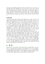 [국제사회] 북한의 핵보유에관한 보고-7