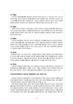 [건강가정론] 건강가정 지원센터의 역할과 기능-6