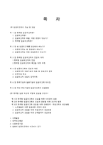 [인사관리] 임금피크제-1