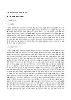 [인사관리] 임금피크제-2