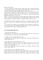 [인사관리] 임금피크제-4