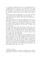 [인간관계] 이건희세계의 인재를 구하다 연구 보고서-2
