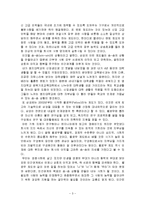 [인간관계] 이건희세계의 인재를 구하다 연구 보고서-3