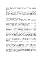 [인간관계] 이건희세계의 인재를 구하다 연구 보고서-4