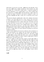 [인간관계] 이건희세계의 인재를 구하다 연구 보고서-5