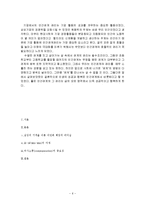 [인간관계] 이건희세계의 인재를 구하다 연구 보고서-6