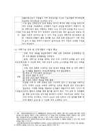 [과학기술] 세계과학기술의 동향-16