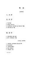 [사회복지] 구조적 가족치료-2
