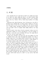 [사회복지] 구조적 가족치료-3