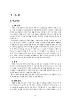 [사회복지] 구조적 가족치료-4