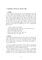 [사회복지] 구조적 가족치료-8