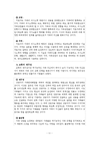 [사회복지] 구조적 가족치료-13