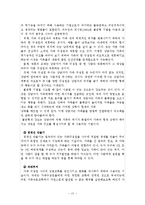 [사회복지] 구조적 가족치료-14