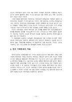 [사회복지] 구조적 가족치료-16