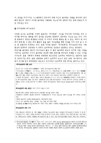 [일본대중문화] 일본의정치경제와사회(오타쿠)-3