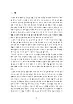 [국제인권] 미국 내 유대인의 영향력과 재미한인단체에 주는 시사점-2