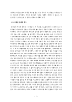 [국제인권] 미국 내 유대인의 영향력과 재미한인단체에 주는 시사점-5