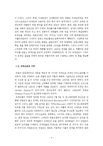 [국제인권] 미국 내 유대인의 영향력과 재미한인단체에 주는 시사점-6