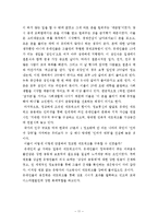 [국제인권] 미국 내 유대인의 영향력과 재미한인단체에 주는 시사점-11