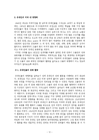 [국제인권] 미국 내 유대인의 영향력과 재미한인단체에 주는 시사점-12