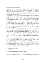 [국제인권] 미국 내 유대인의 영향력과 재미한인단체에 주는 시사점-15
