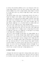 [국제인권] 미국 내 유대인의 영향력과 재미한인단체에 주는 시사점-16
