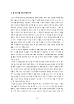 [국제인권] 미국 내 유대인의 영향력과 재미한인단체에 주는 시사점-18
