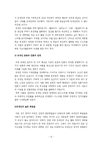 [국제인권] 미국 내 유대인의 영향력과 재미한인단체에 주는 시사점-19