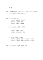 [사회학] 외국인노동자들에 관한문제-2