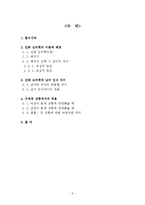 [인간관계심리학] 남자와 여자의 상황에 따른 정서의 차이-2