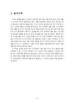 [인간관계심리학] 남자와 여자의 상황에 따른 정서의 차이-3