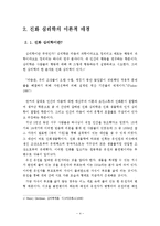 [인간관계심리학] 남자와 여자의 상황에 따른 정서의 차이-4