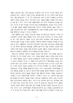 [인간관계심리학] 남자와 여자의 상황에 따른 정서의 차이-5