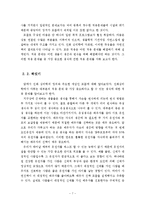 [인간관계심리학] 남자와 여자의 상황에 따른 정서의 차이-7