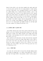 [인간관계심리학] 남자와 여자의 상황에 따른 정서의 차이-8