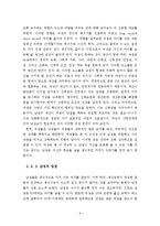 [인간관계심리학] 남자와 여자의 상황에 따른 정서의 차이-9