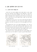 [인간관계심리학] 남자와 여자의 상황에 따른 정서의 차이-11