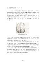 [인간관계심리학] 남자와 여자의 상황에 따른 정서의 차이-12