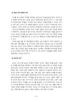[인간관계심리학] 남자와 여자의 상황에 따른 정서의 차이-14