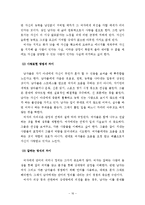 [인간관계심리학] 남자와 여자의 상황에 따른 정서의 차이-16